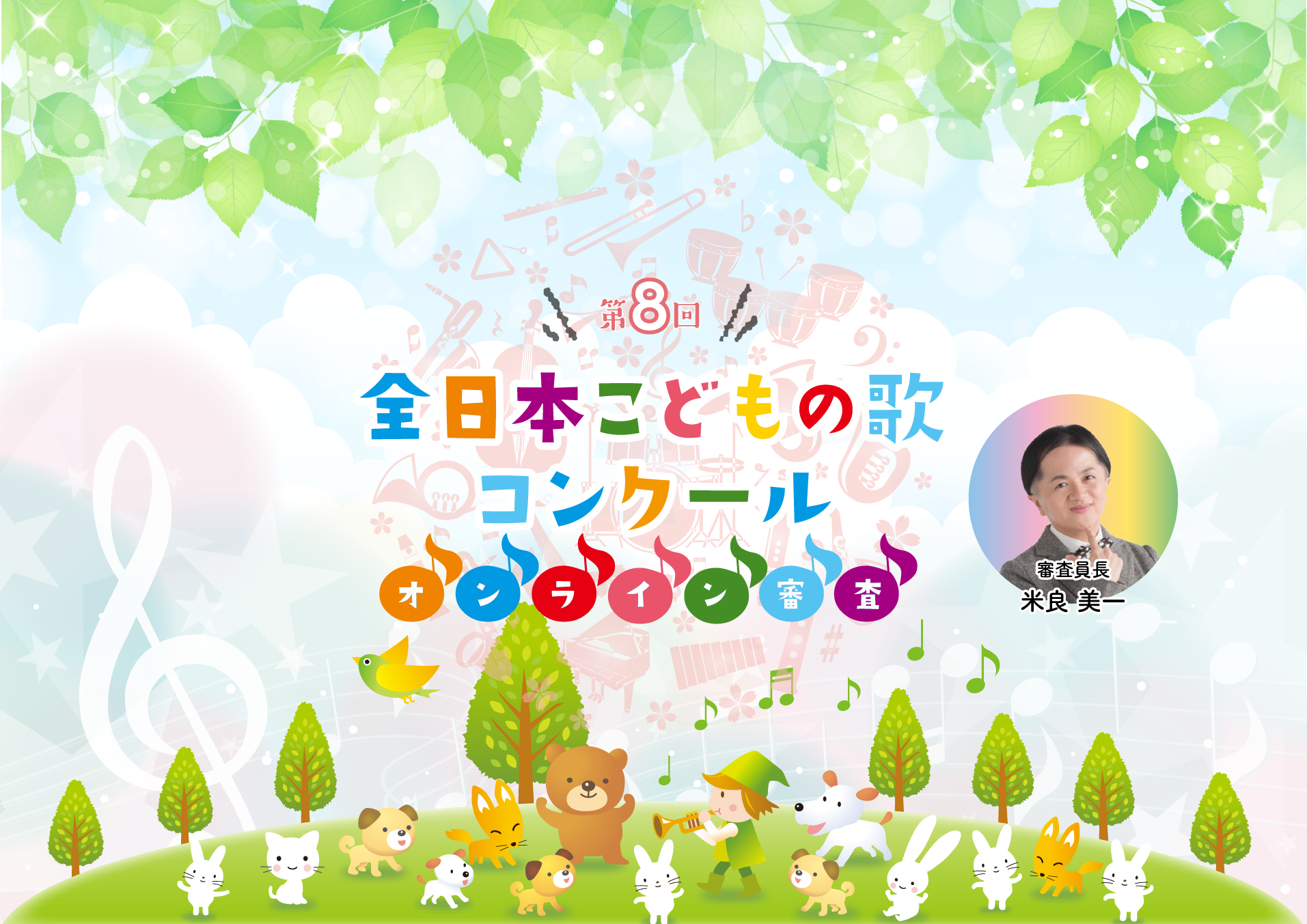 メインビジュアル_第8回_pc